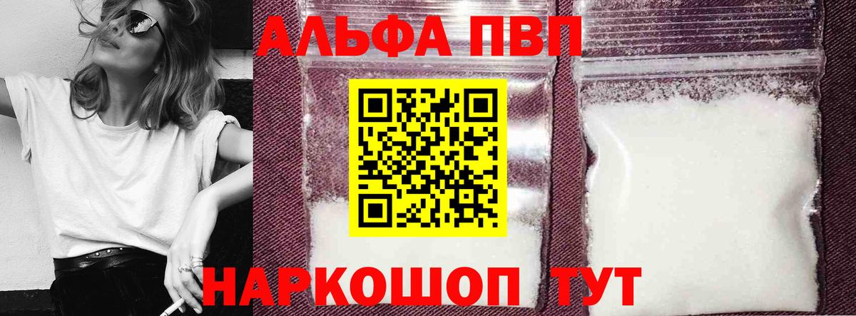 APVP мука  APVP Crystall  Альфа ПВП СК КРИС  Вход с VPN  Нижнекамск 