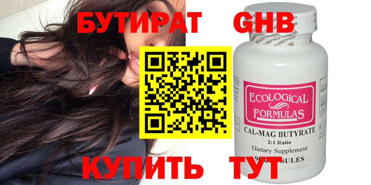 Бутират 99% Нижнекамск