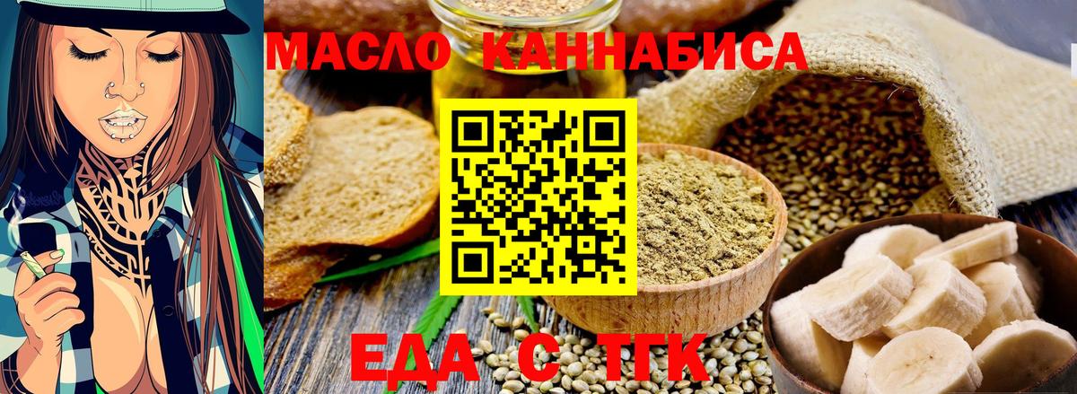 Еда ТГК марихуана Нижнекамск
