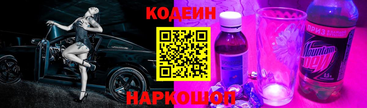 Нижнекамск  Кодеиновый сироп Lean Purple Drank  Кодеин Purple Drank  Вход с VPN 