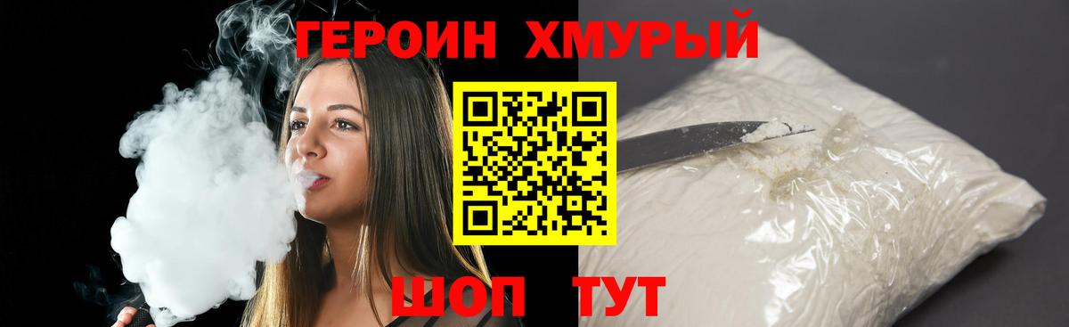 Героин герыч Нижнекамск