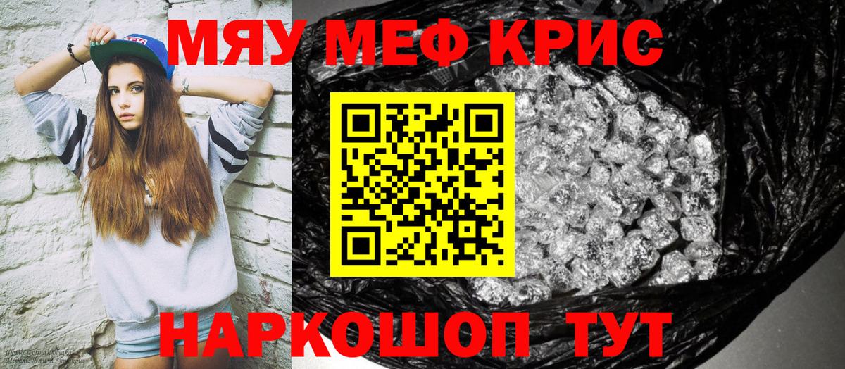 МЕФ кристаллы Нижнекамск